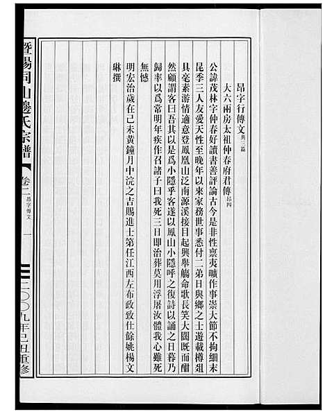 [下载][暨阳边氏宗谱]浙江.暨阳边氏家谱_三.pdf