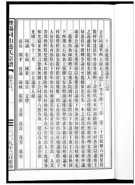 [下载][暨阳边氏宗谱]浙江.暨阳边氏家谱_六.pdf