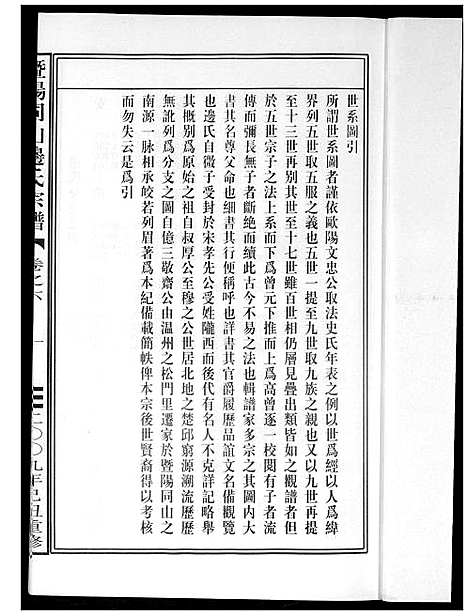 [下载][暨阳边氏宗谱]浙江.暨阳边氏家谱_七.pdf