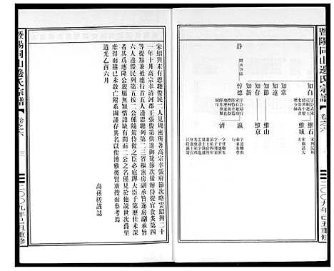 [下载][暨阳边氏宗谱]浙江.暨阳边氏家谱_七.pdf