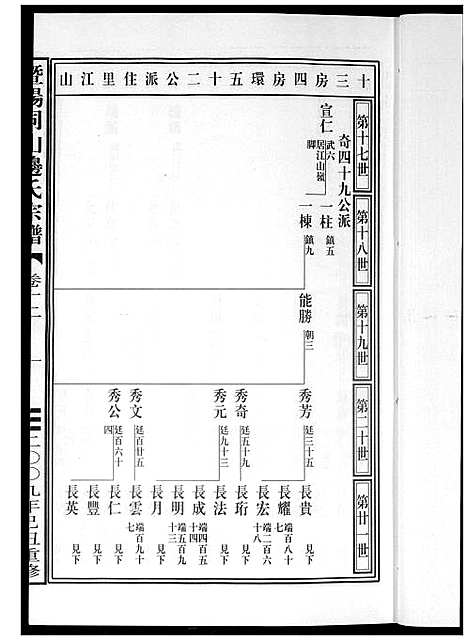 [下载][暨阳边氏宗谱]浙江.暨阳边氏家谱_十三.pdf