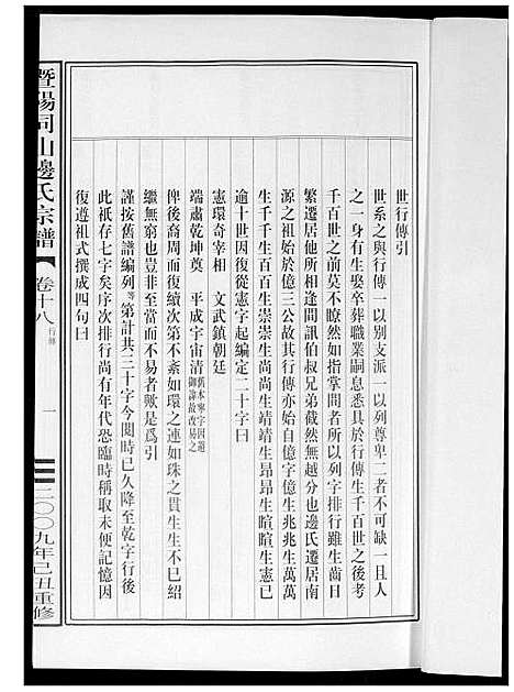 [下载][暨阳边氏宗谱]浙江.暨阳边氏家谱_十九.pdf