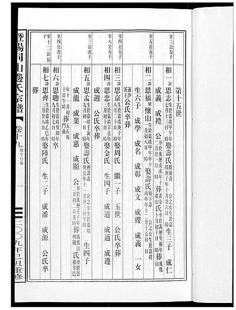 [下载][暨阳边氏宗谱]浙江.暨阳边氏家谱_二十.pdf