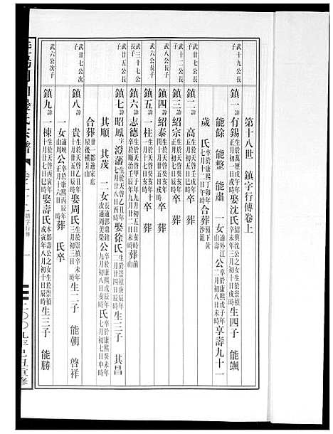 [下载][暨阳边氏宗谱]浙江.暨阳边氏家谱_二十三.pdf