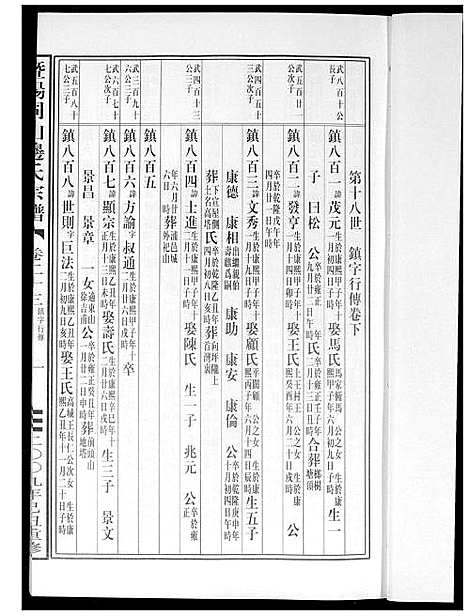 [下载][暨阳边氏宗谱]浙江.暨阳边氏家谱_二十四.pdf