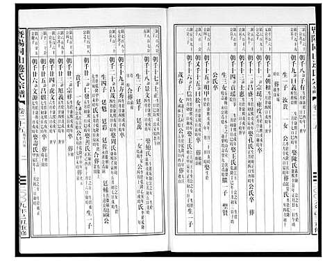 [下载][暨阳边氏宗谱]浙江.暨阳边氏家谱_二十六.pdf