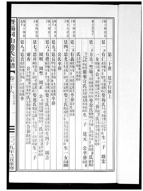 [下载][暨阳边氏宗谱]浙江.暨阳边氏家谱_二十七.pdf