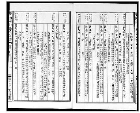 [下载][暨阳边氏宗谱]浙江.暨阳边氏家谱_二十八.pdf