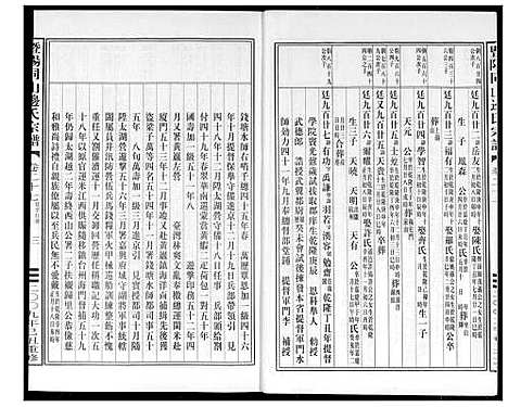 [下载][暨阳边氏宗谱]浙江.暨阳边氏家谱_二十八.pdf