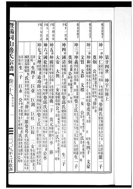 [下载][暨阳边氏宗谱]浙江.暨阳边氏家谱_九.pdf