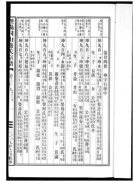 [下载][暨阳边氏宗谱]浙江.暨阳边氏家谱_十.pdf