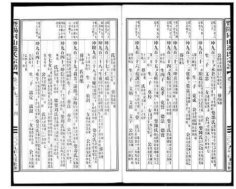 [下载][暨阳边氏宗谱]浙江.暨阳边氏家谱_十.pdf