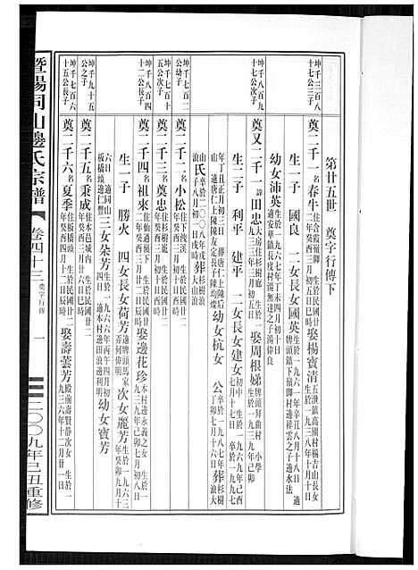 [下载][暨阳边氏宗谱]浙江.暨阳边氏家谱_十四.pdf