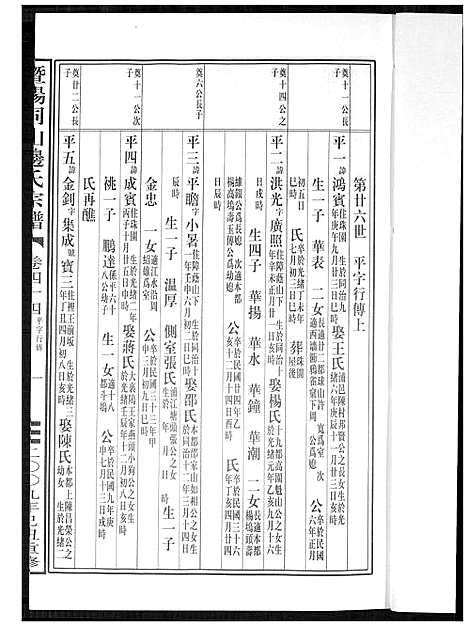 [下载][暨阳边氏宗谱]浙江.暨阳边氏家谱_十五.pdf