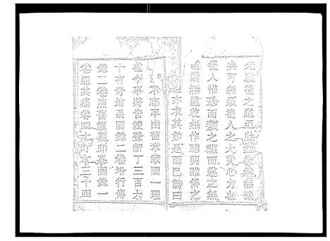 [下载][暨阳青山章氏宗谱_40卷]浙江.暨阳青山章氏家谱_一.pdf