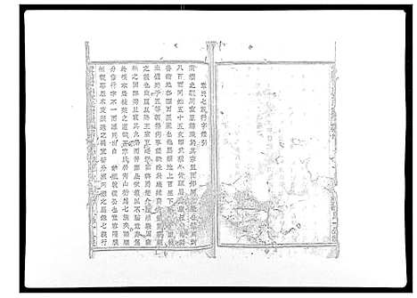 [下载][暨阳青山章氏宗谱_40卷]浙江.暨阳青山章氏家谱_二.pdf