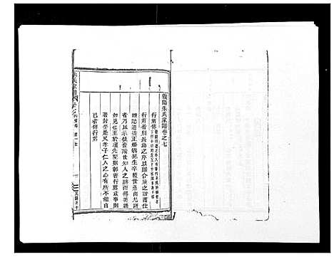 [下载][朱氏家谱_24卷]浙江.朱氏家谱_七.pdf