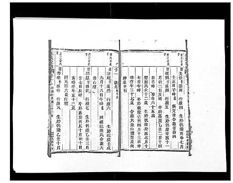 [下载][朱氏家谱_24卷]浙江.朱氏家谱_十一.pdf