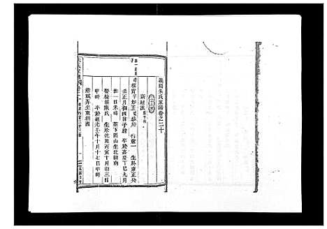 [下载][朱氏家谱_24卷]浙江.朱氏家谱_二十.pdf