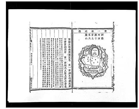 [下载][朱氏家谱_24卷]浙江.朱氏家谱_二十三.pdf