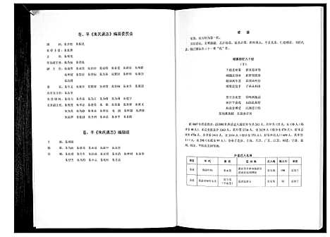 [下载][朱氏通志_3册]浙江.朱氏通志_二.pdf