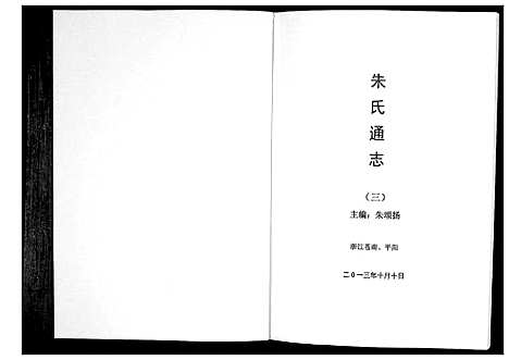 [下载][朱氏通志_3册]浙江.朱氏通志_三.pdf