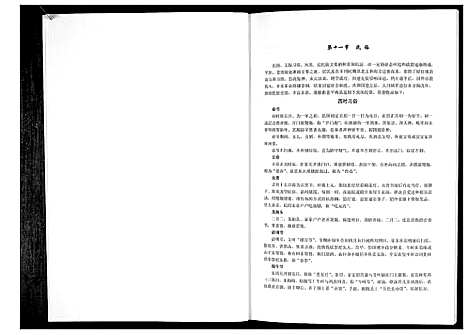 [下载][朱氏通志_3册]浙江.朱氏通志_三.pdf