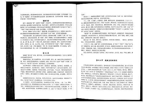 [下载][朱氏通志_3册]浙江.朱氏通志_三.pdf