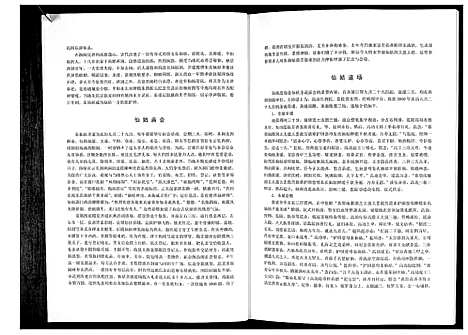 [下载][朱氏通志_3册]浙江.朱氏通志_三.pdf