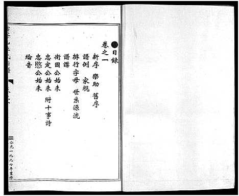 [下载][李氏宗谱_7卷]浙江.李氏家谱_一.pdf