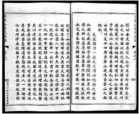 [下载][李氏宗谱_7卷]浙江.李氏家谱_一.pdf