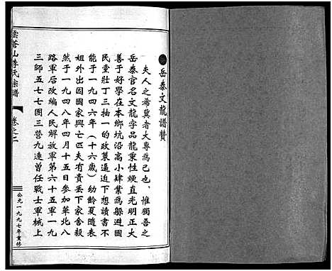 [下载][李氏宗谱_7卷]浙江.李氏家谱_二.pdf