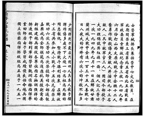 [下载][李氏宗谱_7卷]浙江.李氏家谱_二.pdf