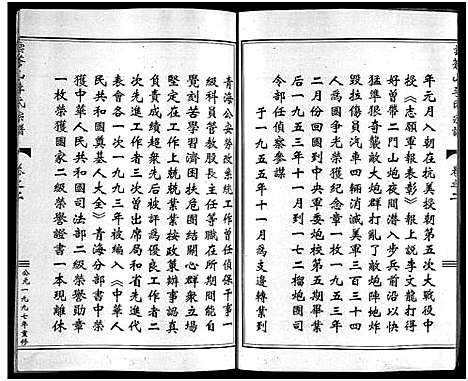 [下载][李氏宗谱_7卷]浙江.李氏家谱_二.pdf