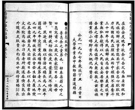 [下载][李氏宗谱_7卷]浙江.李氏家谱_二.pdf