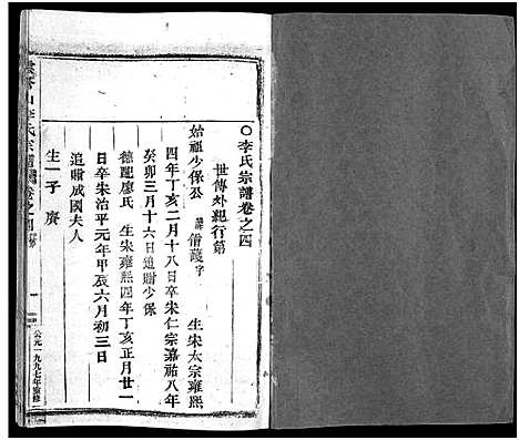 [下载][李氏宗谱_7卷]浙江.李氏家谱_四.pdf