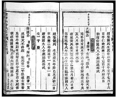 [下载][李氏宗谱_7卷]浙江.李氏家谱_四.pdf