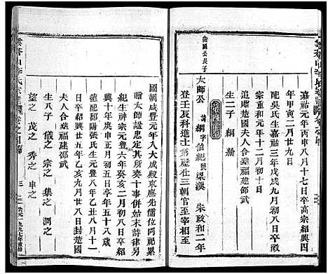 [下载][李氏宗谱_7卷]浙江.李氏家谱_四.pdf