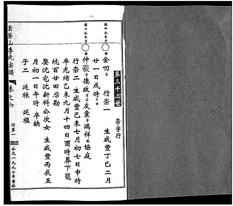 [下载][李氏宗谱_7卷]浙江.李氏家谱_六.pdf