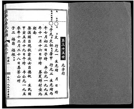 [下载][李氏宗谱_7卷]浙江.李氏家谱_七.pdf