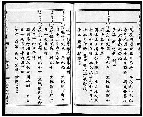 [下载][李氏宗谱_7卷]浙江.李氏家谱_七.pdf