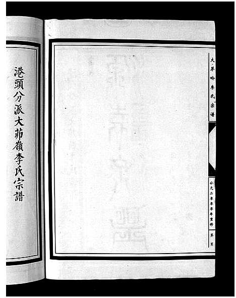 [下载][李氏宗谱_上下卷]浙江.李氏家谱_一.pdf