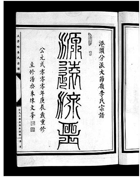 [下载][李氏宗谱_上下卷]浙江.李氏家谱_一.pdf