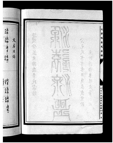 [下载][李氏宗谱_上下卷]浙江.李氏家谱_一.pdf