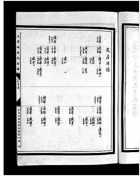 [下载][李氏宗谱_上下卷]浙江.李氏家谱_一.pdf