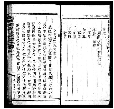 [下载][李氏宗谱_6卷]浙江.李氏家谱_一.pdf