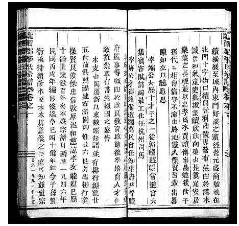 [下载][李氏宗谱_6卷]浙江.李氏家谱_一.pdf