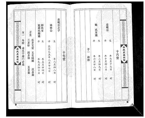 [下载][李氏泉美家族_不分卷]浙江.李氏泉美家家.pdf