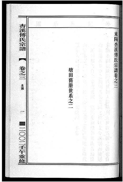 [下载][杏溪傅氏宗谱_14卷]浙江.杏溪傅氏家谱_二.pdf