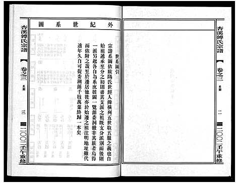 [下载][杏溪傅氏宗谱_14卷]浙江.杏溪傅氏家谱_二.pdf